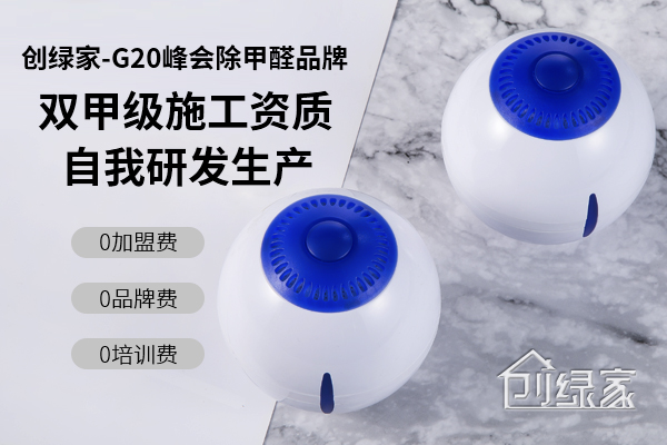 除甲醛加盟如何經(jīng)營走向成功，關(guān)鍵在于不斷總結(jié)失敗的經(jīng)驗