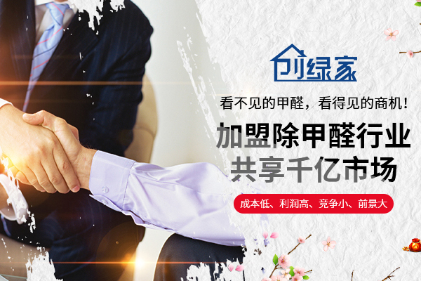 室內(nèi)空氣檢測(cè)治理加盟條件高嗎？投資要求有哪些？
