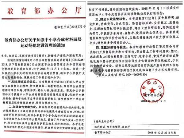 對“毒跑道”說不，中小學(xué)塑膠跑道出強制新國標(biāo)：甲醛不得高于0.4mg