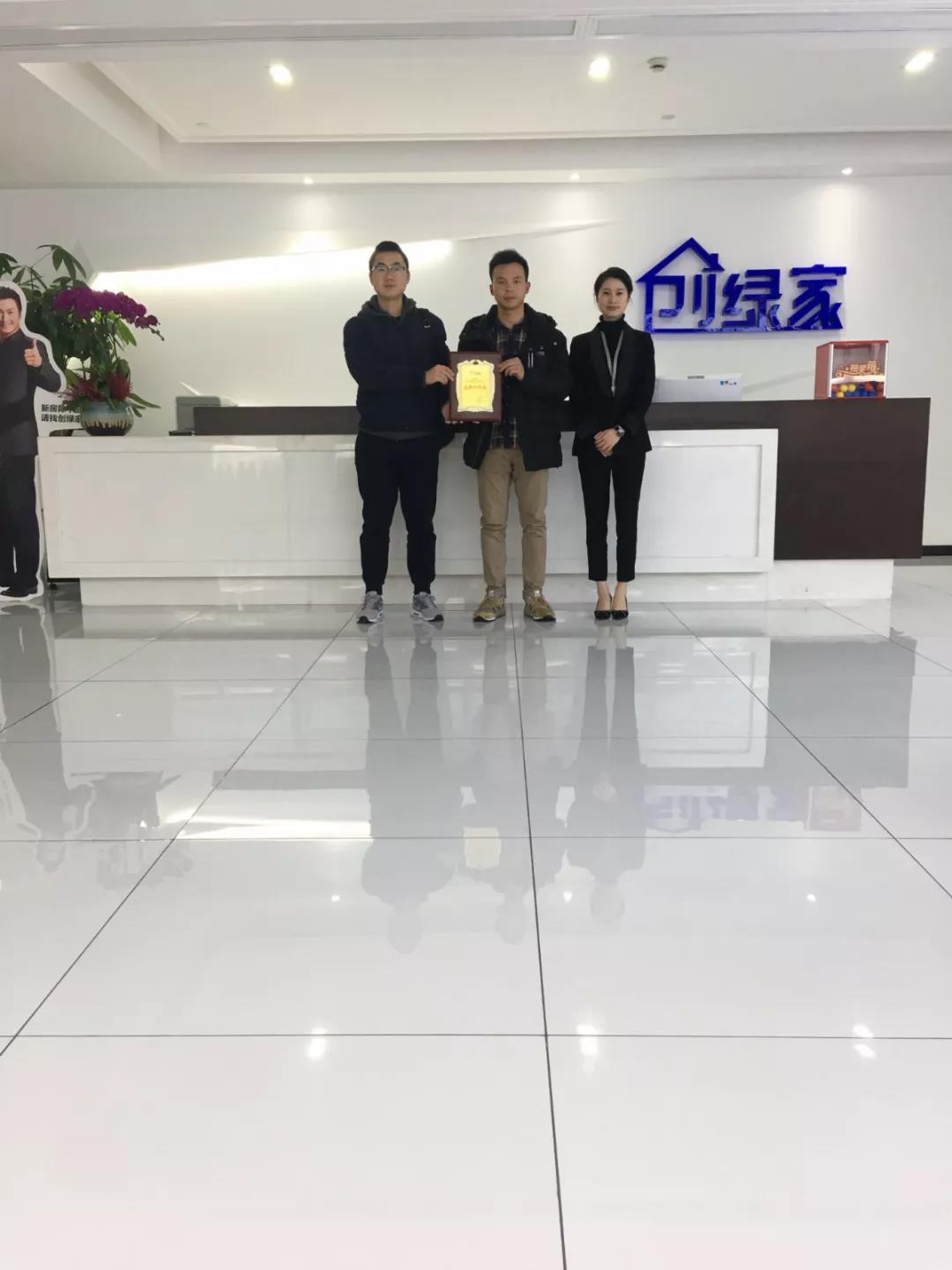 熱烈祝賀曾總、代總簽約創(chuàng)綠家四川省德陽市區(qū)級(jí)代理！