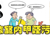 簡(jiǎn)單的通風(fēng)真的能解決室內(nèi)甲醛污染問(wèn)題么？！