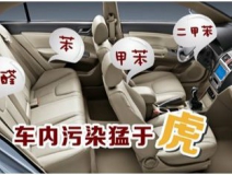 汽車去除甲醛也有誤區(qū)，不信你對(duì)照看看