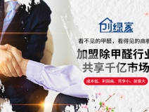 室內空氣檢測治理加盟條件高嗎？投資要求有哪些？