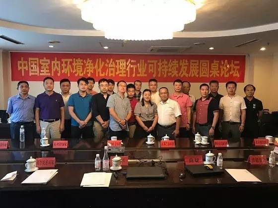 中國室內環境凈化治理行業第二次連鎖加盟產業可持續發展圓桌論壇圓滿結束！